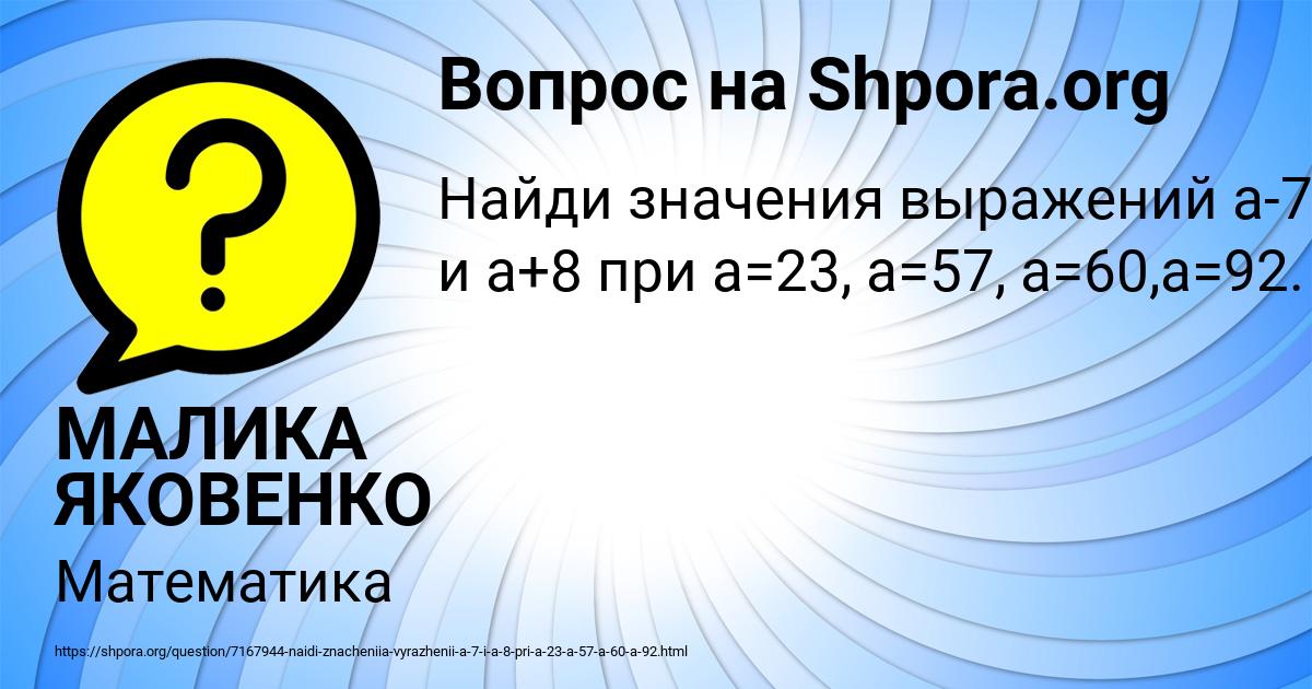 Картинка с текстом вопроса от пользователя МАЛИКА ЯКОВЕНКО