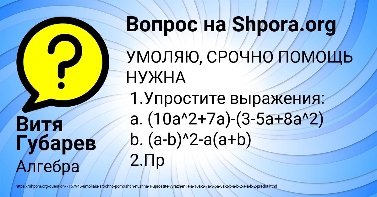 Картинка с текстом вопроса от пользователя Витя Губарев