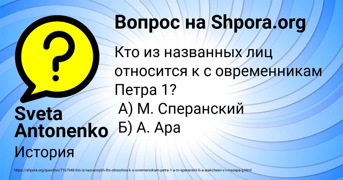 Картинка с текстом вопроса от пользователя Sveta Antonenko