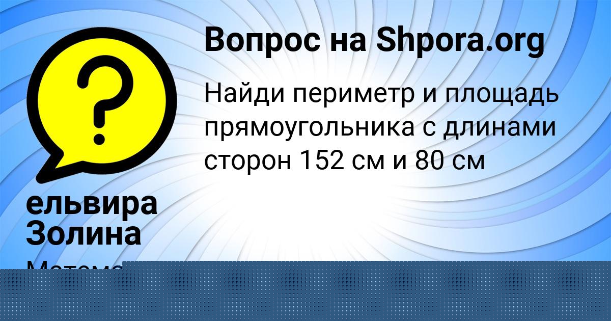 Картинка с текстом вопроса от пользователя ельвира Золина