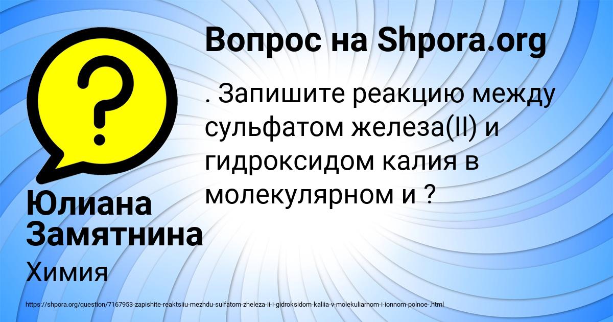 Картинка с текстом вопроса от пользователя Юлиана Замятнина