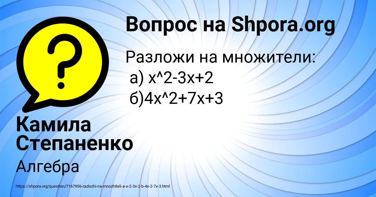 Картинка с текстом вопроса от пользователя Камила Степаненко