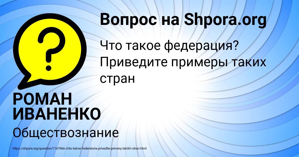 Картинка с текстом вопроса от пользователя РОМАН ИВАНЕНКО