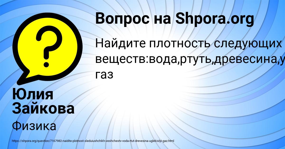 Картинка с текстом вопроса от пользователя Юлия Зайкова