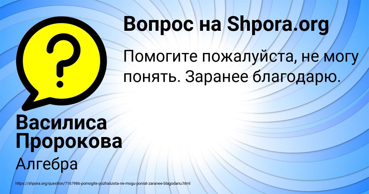 Картинка с текстом вопроса от пользователя Василиса Пророкова
