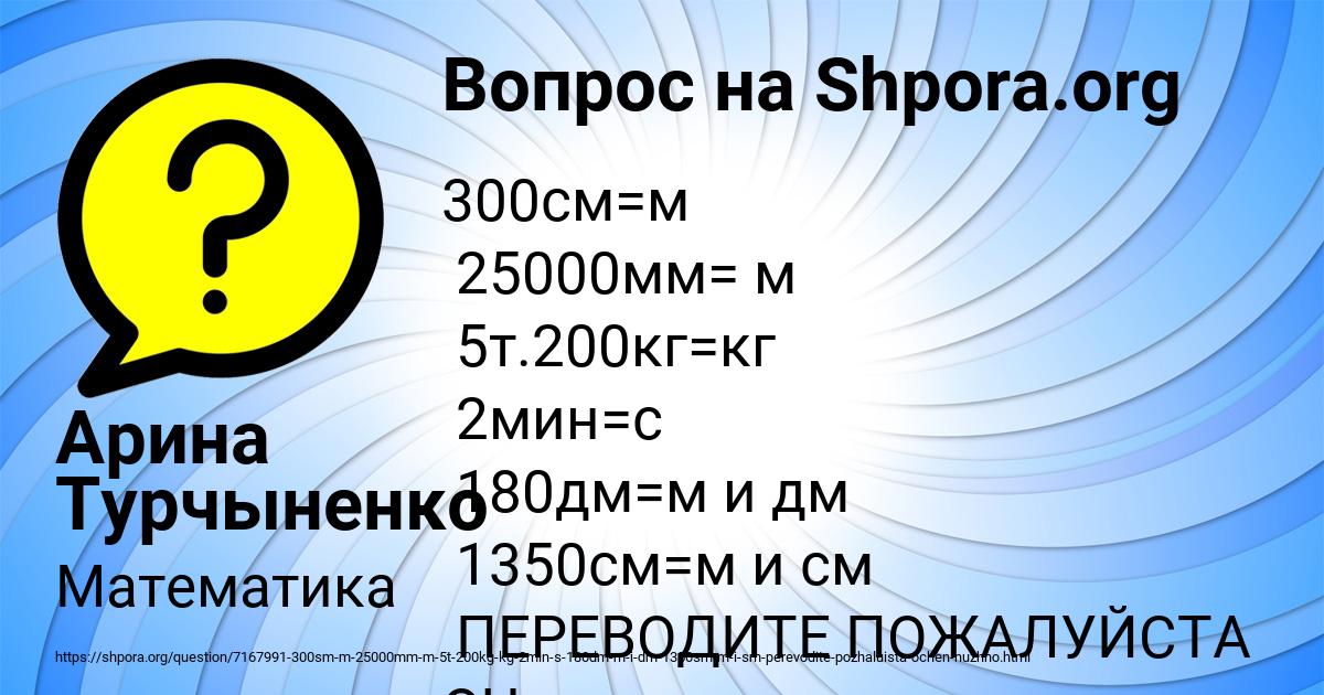 Картинка с текстом вопроса от пользователя Арина Турчыненко