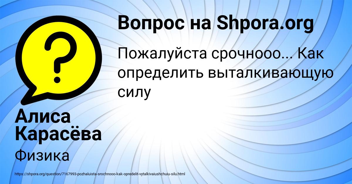 Картинка с текстом вопроса от пользователя Алиса Карасёва