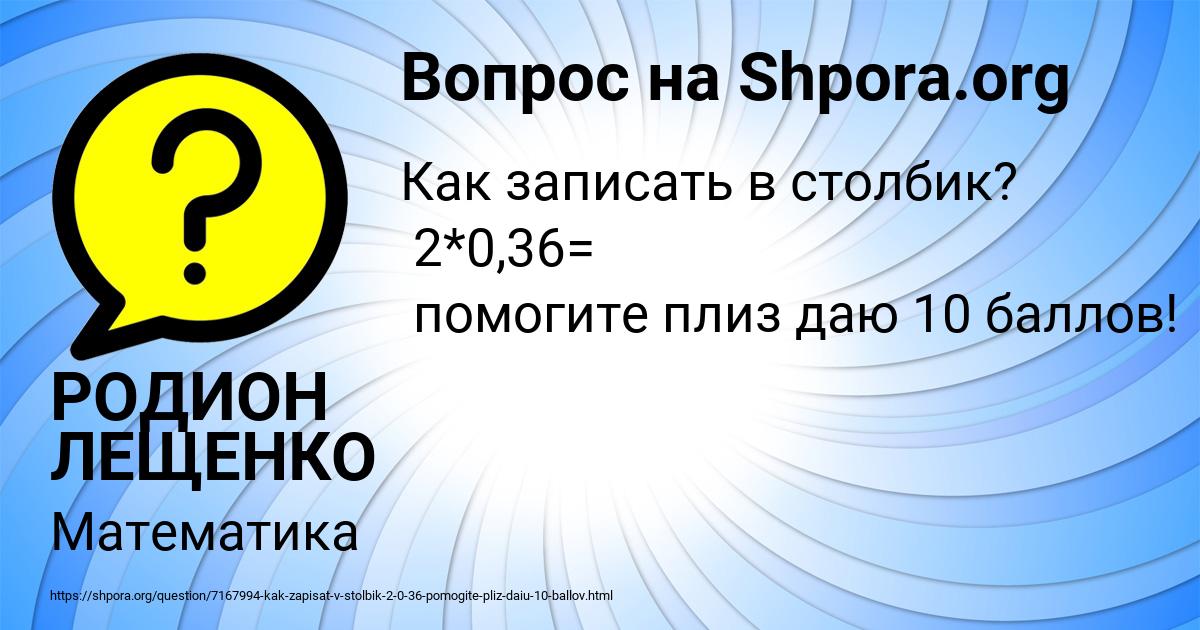 Картинка с текстом вопроса от пользователя РОДИОН ЛЕЩЕНКО
