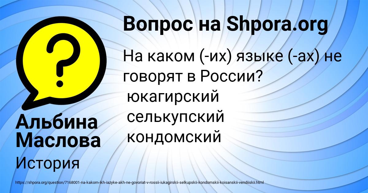 Картинка с текстом вопроса от пользователя Альбина Маслова
