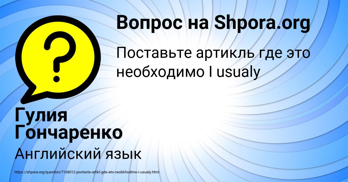 Картинка с текстом вопроса от пользователя Гулия Гончаренко