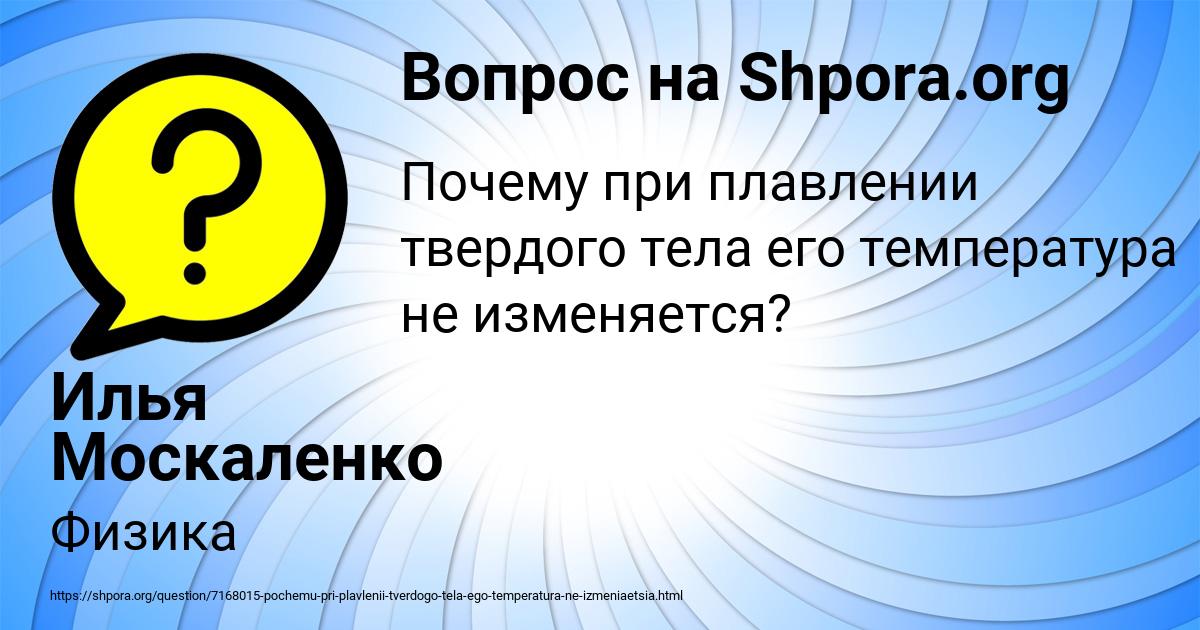 Картинка с текстом вопроса от пользователя Илья Москаленко