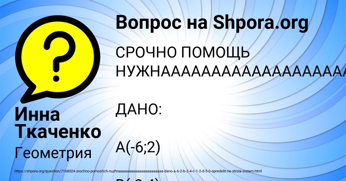 Картинка с текстом вопроса от пользователя Инна Ткаченко