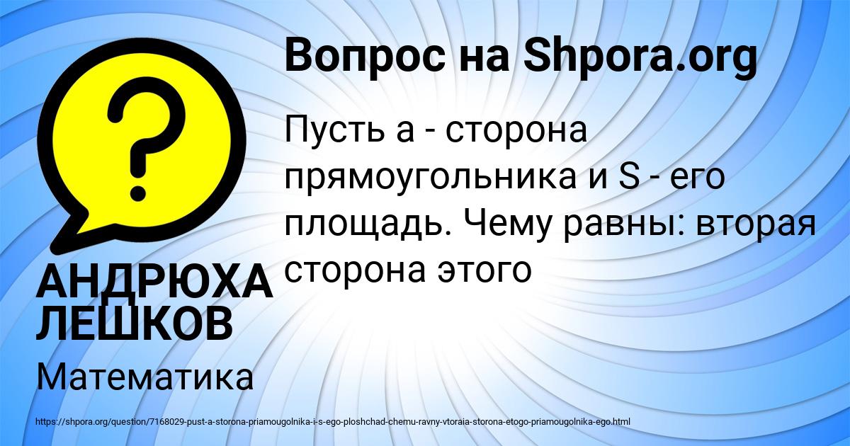 Картинка с текстом вопроса от пользователя АНДРЮХА ЛЕШКОВ