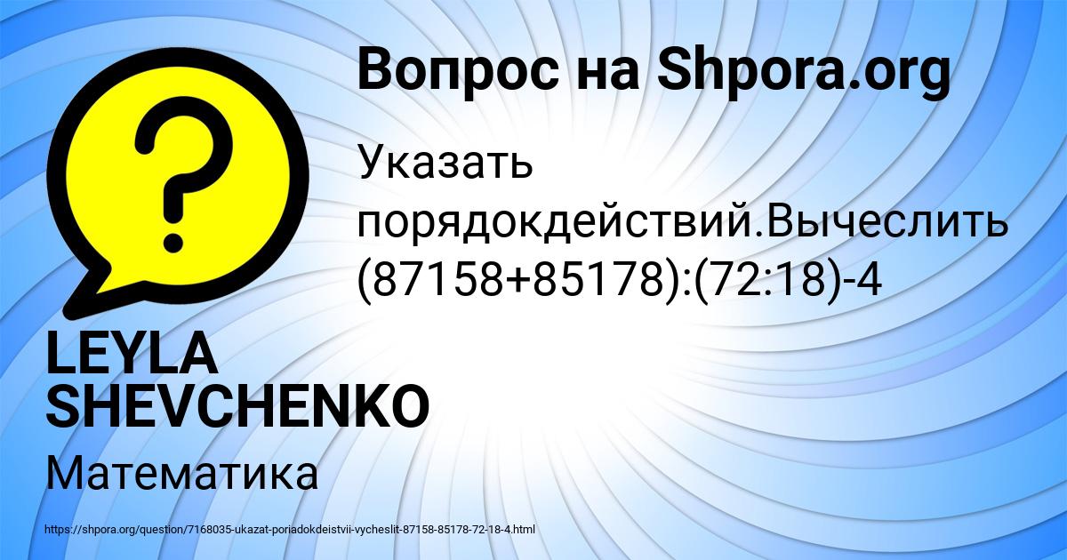 Картинка с текстом вопроса от пользователя LEYLA SHEVCHENKO