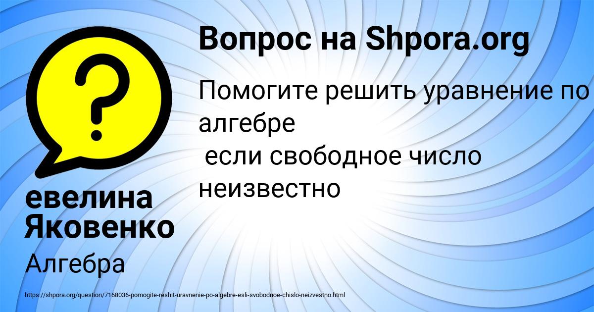 Картинка с текстом вопроса от пользователя евелина Яковенко