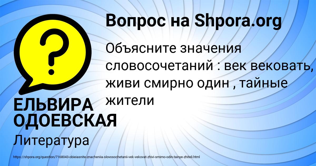 Картинка с текстом вопроса от пользователя ЕЛЬВИРА ОДОЕВСКАЯ