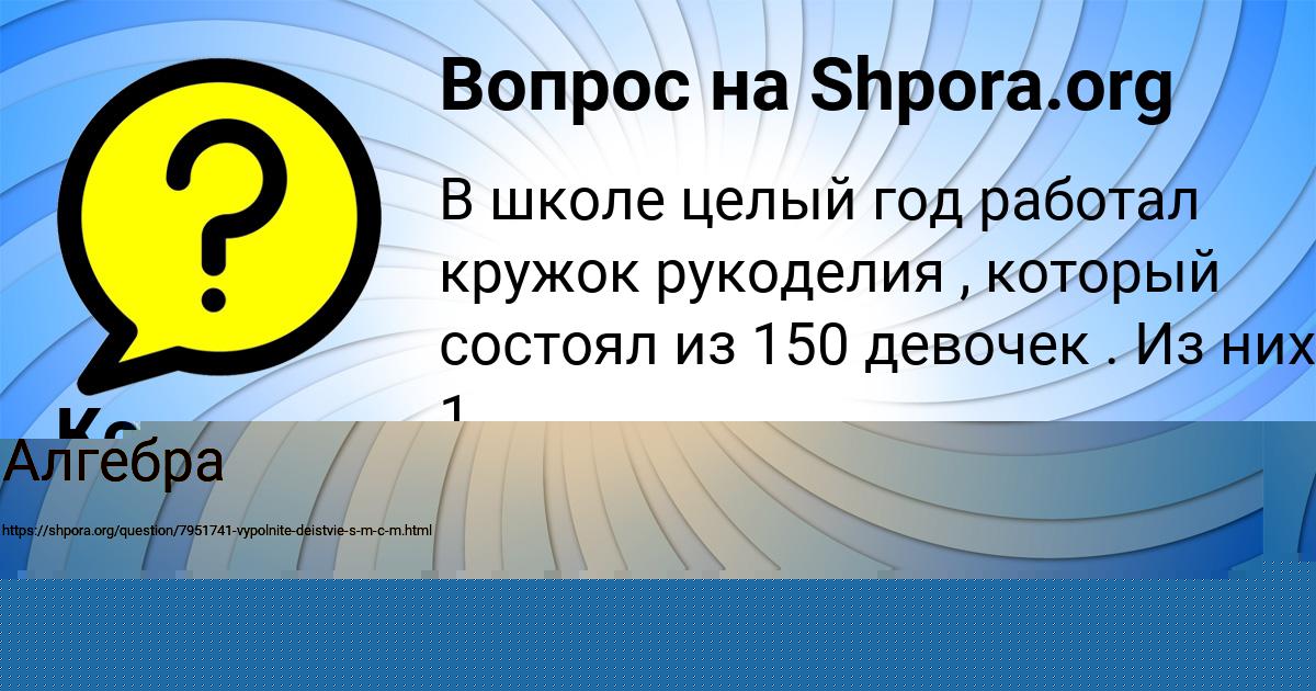 Картинка с текстом вопроса от пользователя Ксюша Кочкина