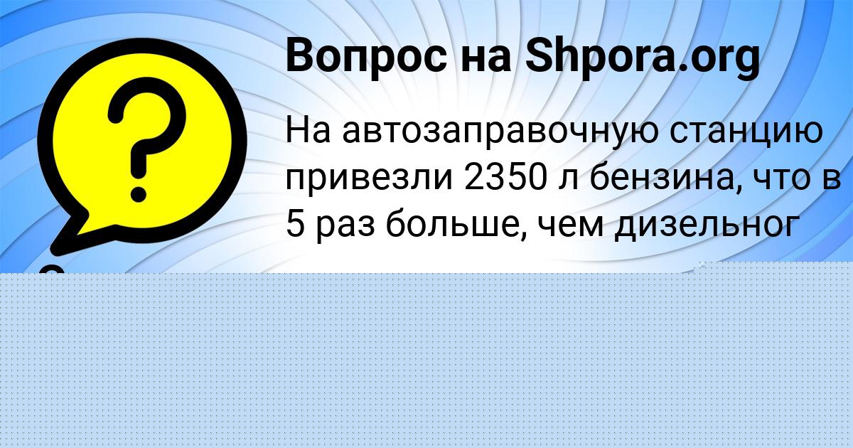 Картинка с текстом вопроса от пользователя Алик Давыденко