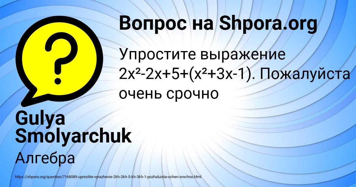 Картинка с текстом вопроса от пользователя Gulya Smolyarchuk
