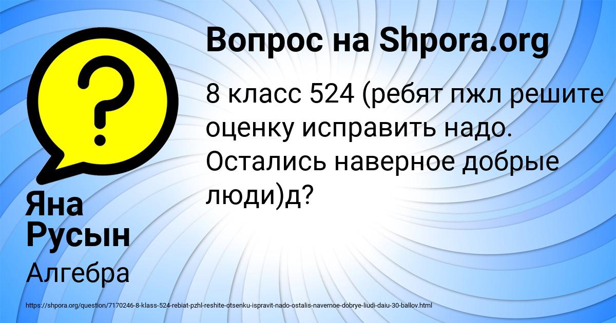 Картинка с текстом вопроса от пользователя Яна Русын