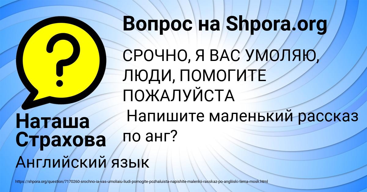 Картинка с текстом вопроса от пользователя Наташа Страхова