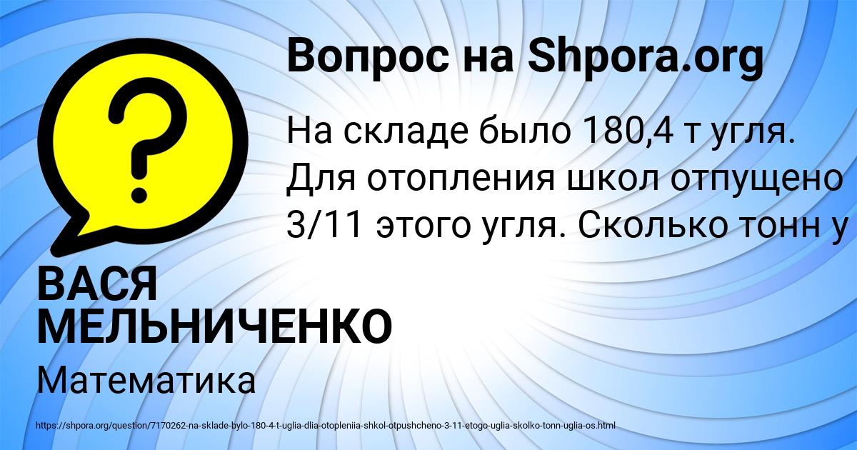 Картинка с текстом вопроса от пользователя ВАСЯ МЕЛЬНИЧЕНКО