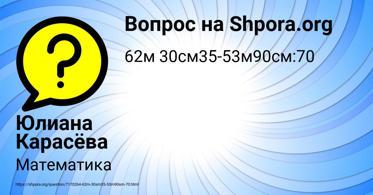 Картинка с текстом вопроса от пользователя Юлиана Карасёва