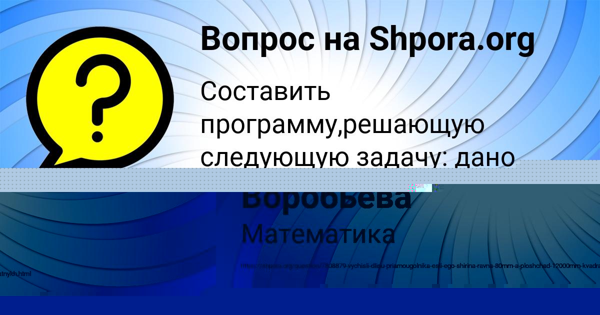 Картинка с текстом вопроса от пользователя TAHMINA AKISHINA