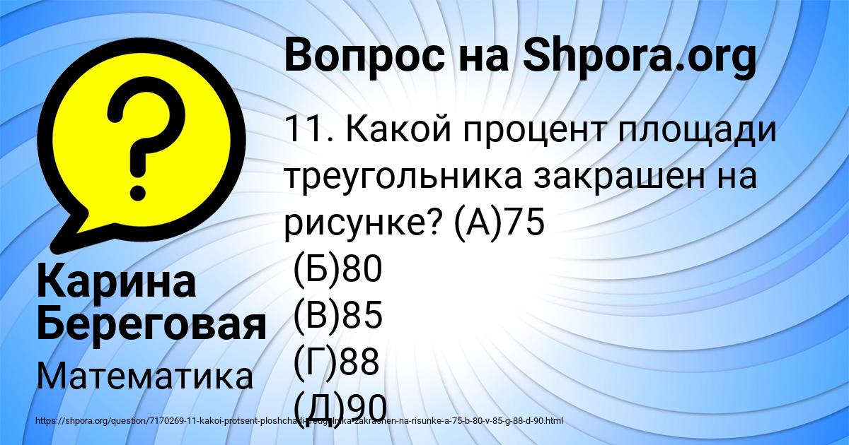 Картинка с текстом вопроса от пользователя Карина Береговая