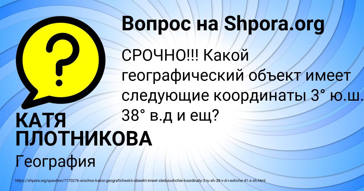 Картинка с текстом вопроса от пользователя КАТЯ ПЛОТНИКОВА