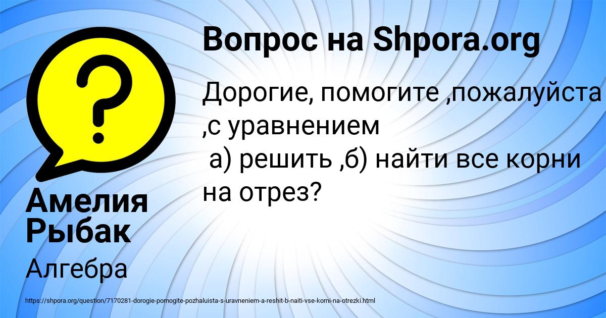 Картинка с текстом вопроса от пользователя Амелия Рыбак
