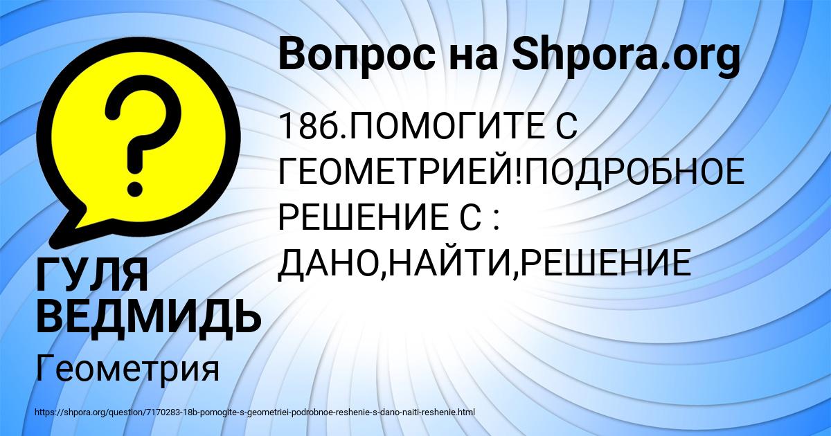 Картинка с текстом вопроса от пользователя ГУЛЯ ВЕДМИДЬ