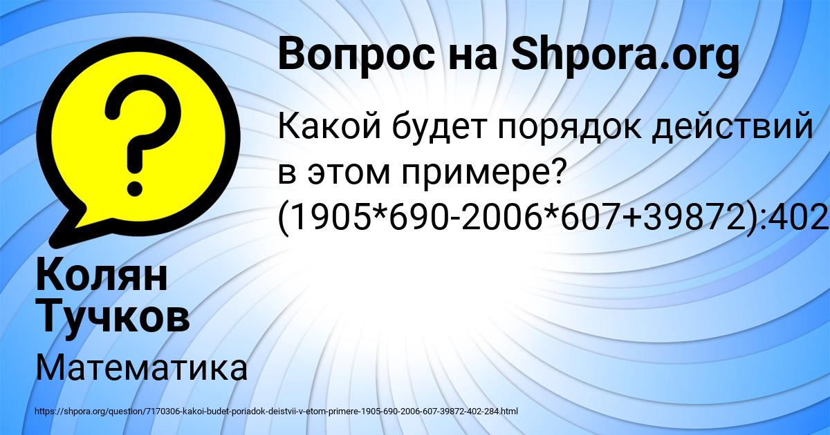 Картинка с текстом вопроса от пользователя Колян Тучков