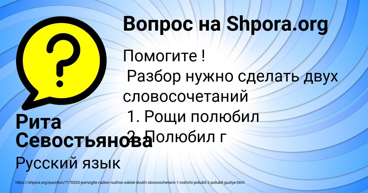 Картинка с текстом вопроса от пользователя Рита Севостьянова