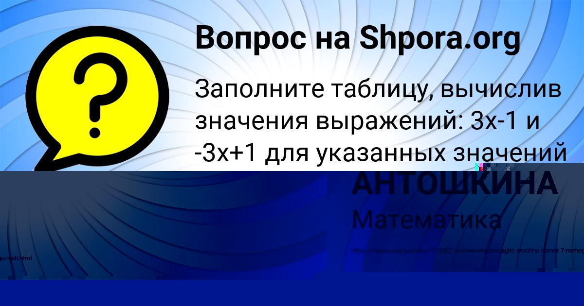 Картинка с текстом вопроса от пользователя ОКСАНА АНТОШКИНА