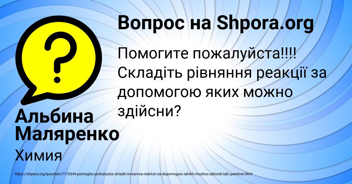 Картинка с текстом вопроса от пользователя Альбина Маляренко