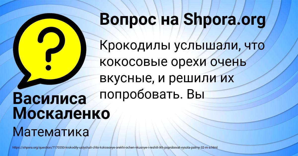 Картинка с текстом вопроса от пользователя Василиса Москаленко