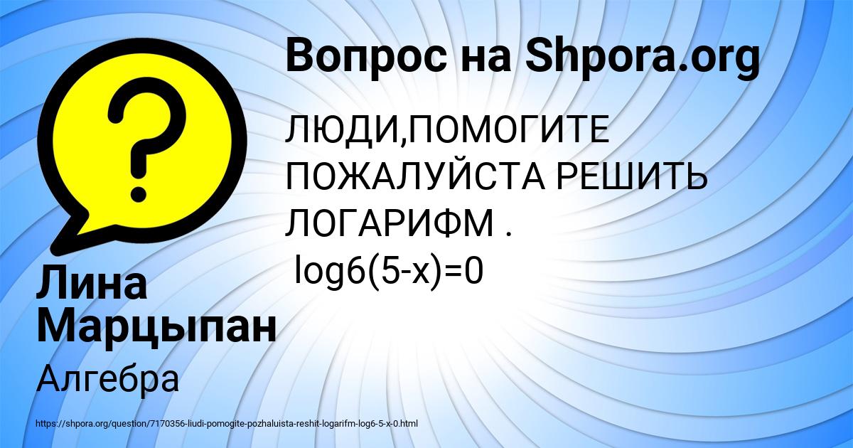 Картинка с текстом вопроса от пользователя Лина Марцыпан