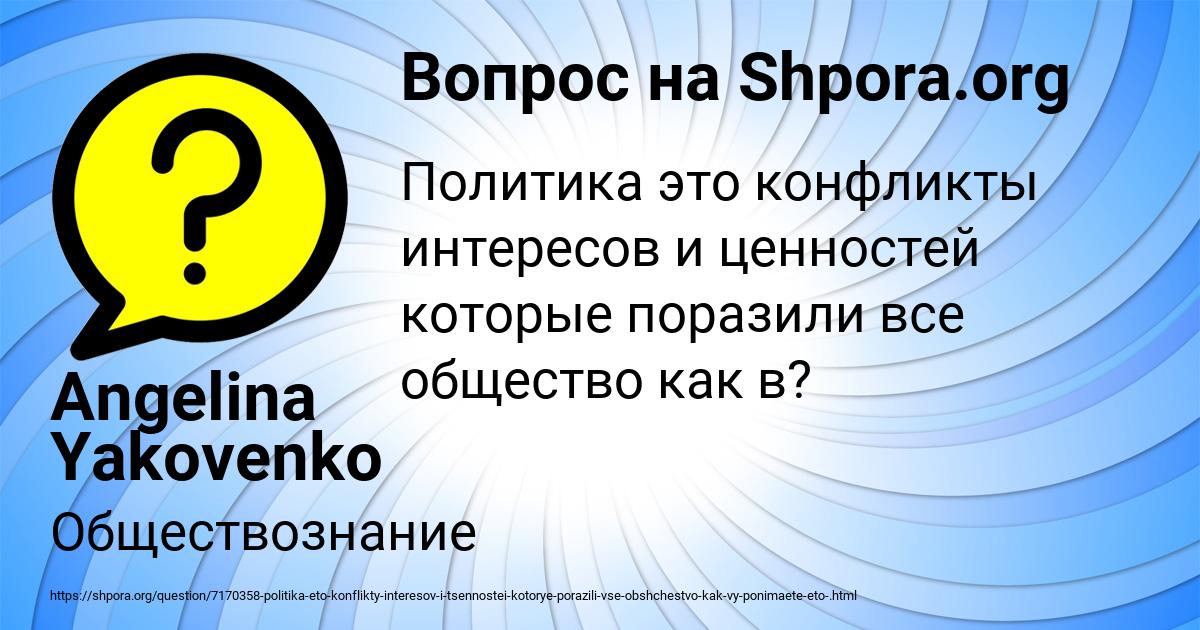Картинка с текстом вопроса от пользователя Angelina Yakovenko