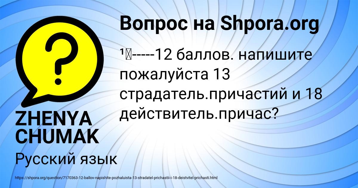 Картинка с текстом вопроса от пользователя ZHENYA CHUMAK