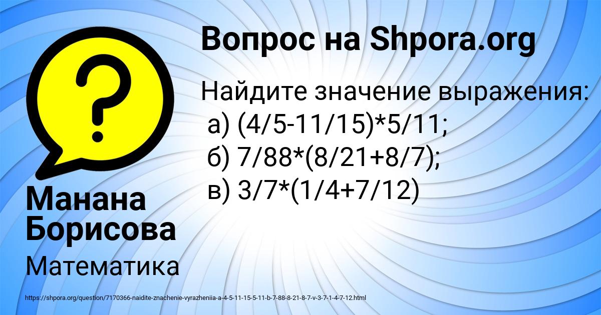 Картинка с текстом вопроса от пользователя Манана Борисова