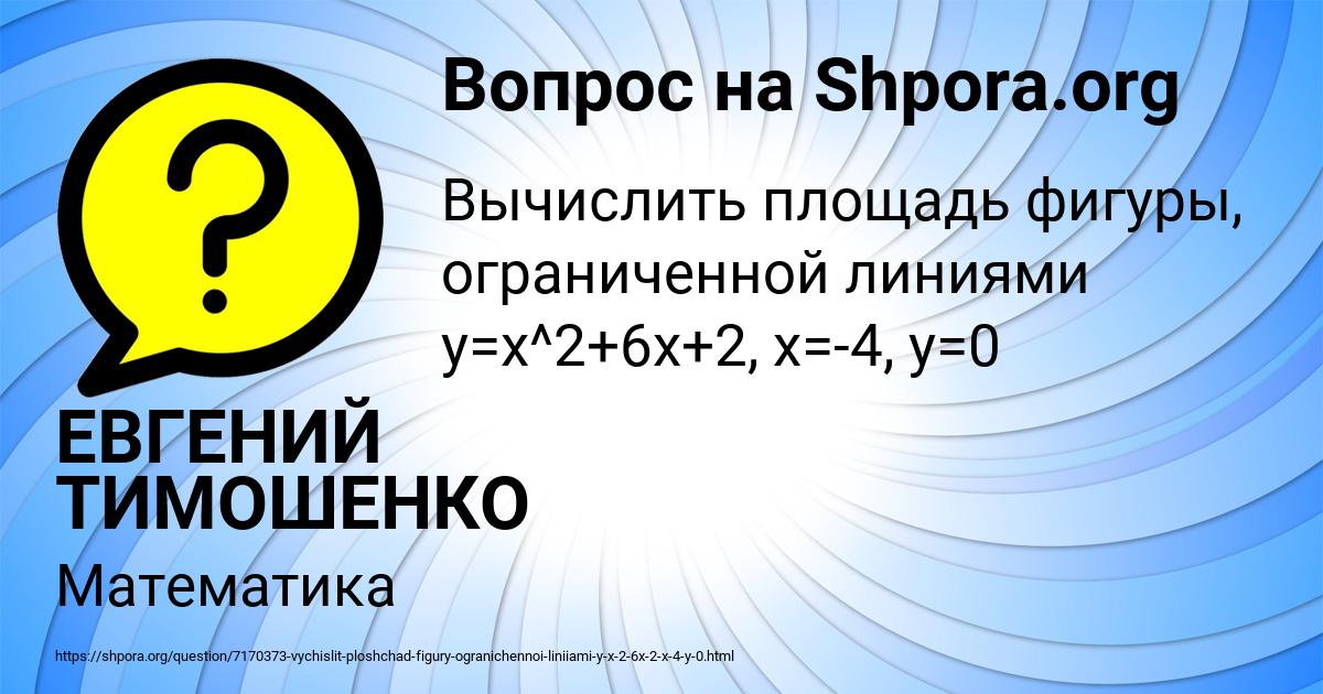 Картинка с текстом вопроса от пользователя ЕВГЕНИЙ ТИМОШЕНКО