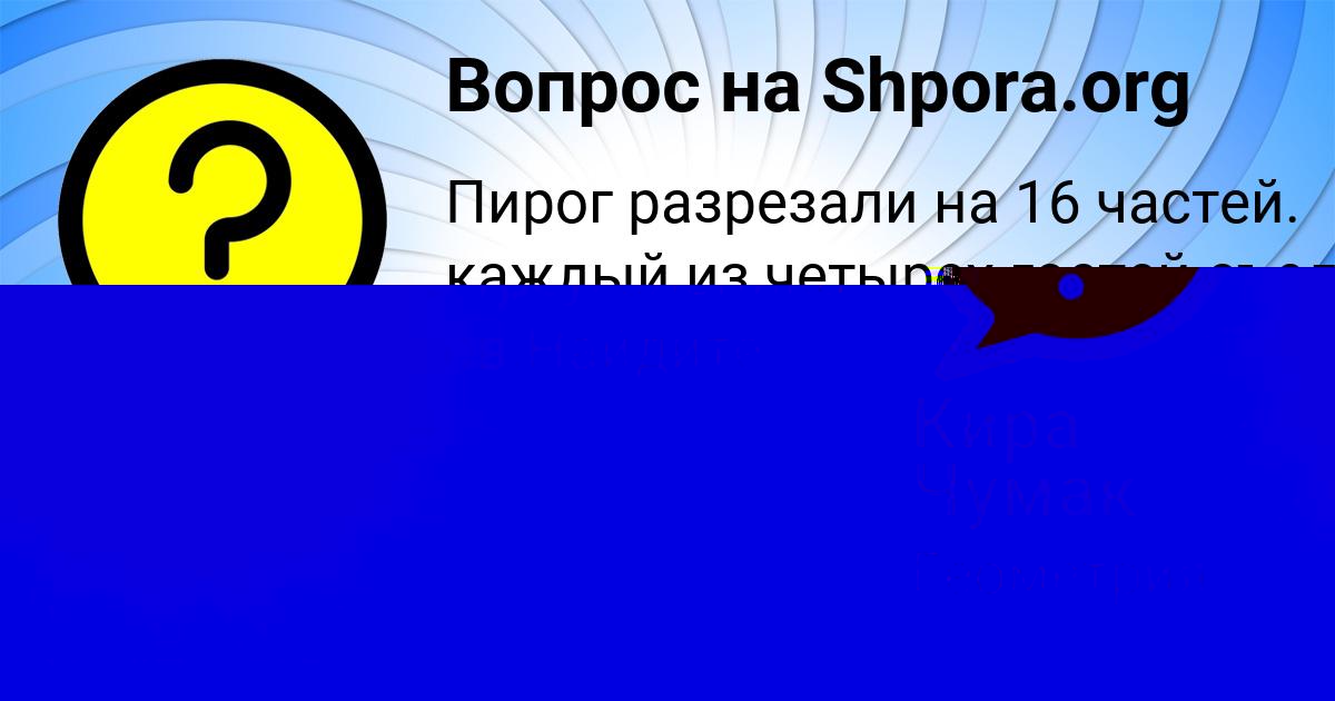 Картинка с текстом вопроса от пользователя Кира Чумак