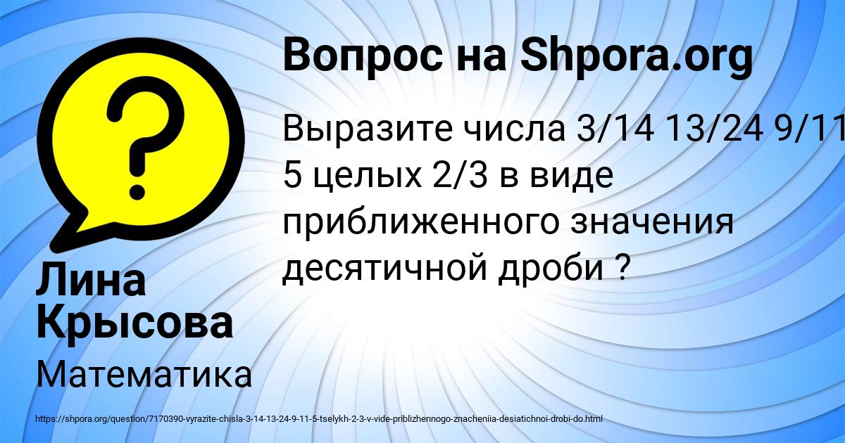 Картинка с текстом вопроса от пользователя Лина Крысова