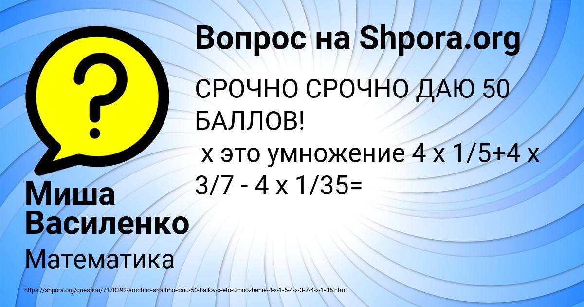 Картинка с текстом вопроса от пользователя Миша Василенко