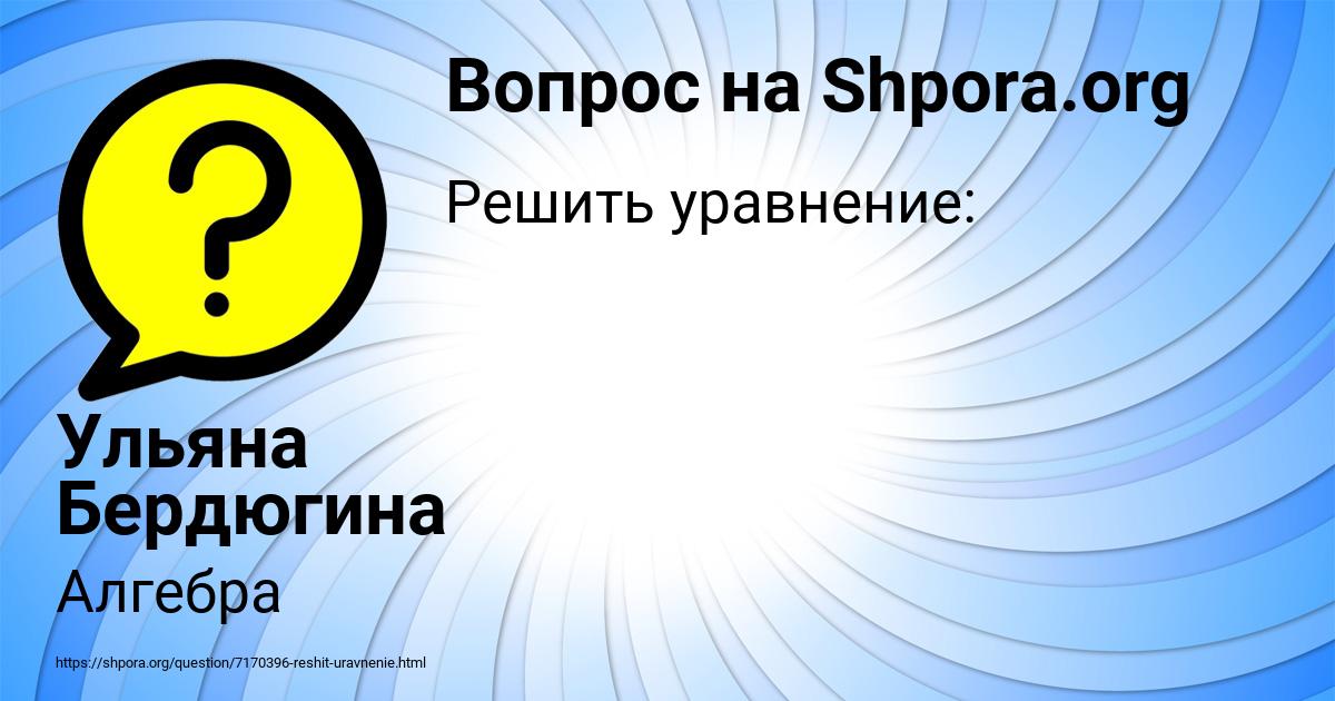 Картинка с текстом вопроса от пользователя Ульяна Бердюгина