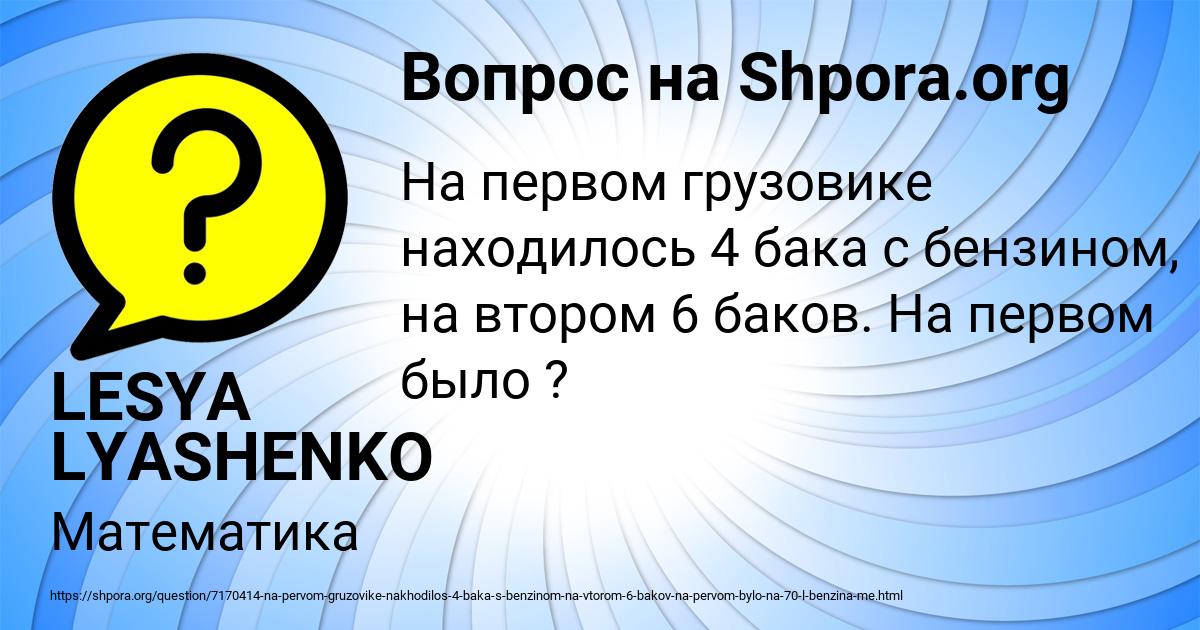 Картинка с текстом вопроса от пользователя LESYA LYASHENKO