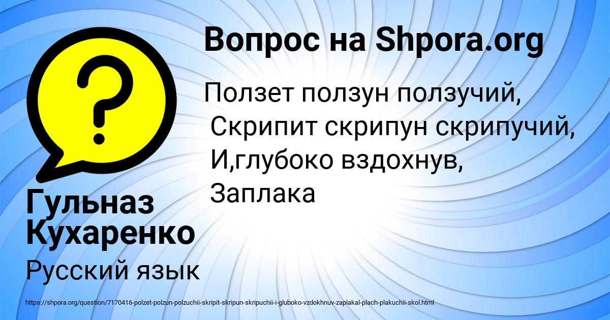 Картинка с текстом вопроса от пользователя Гульназ Кухаренко