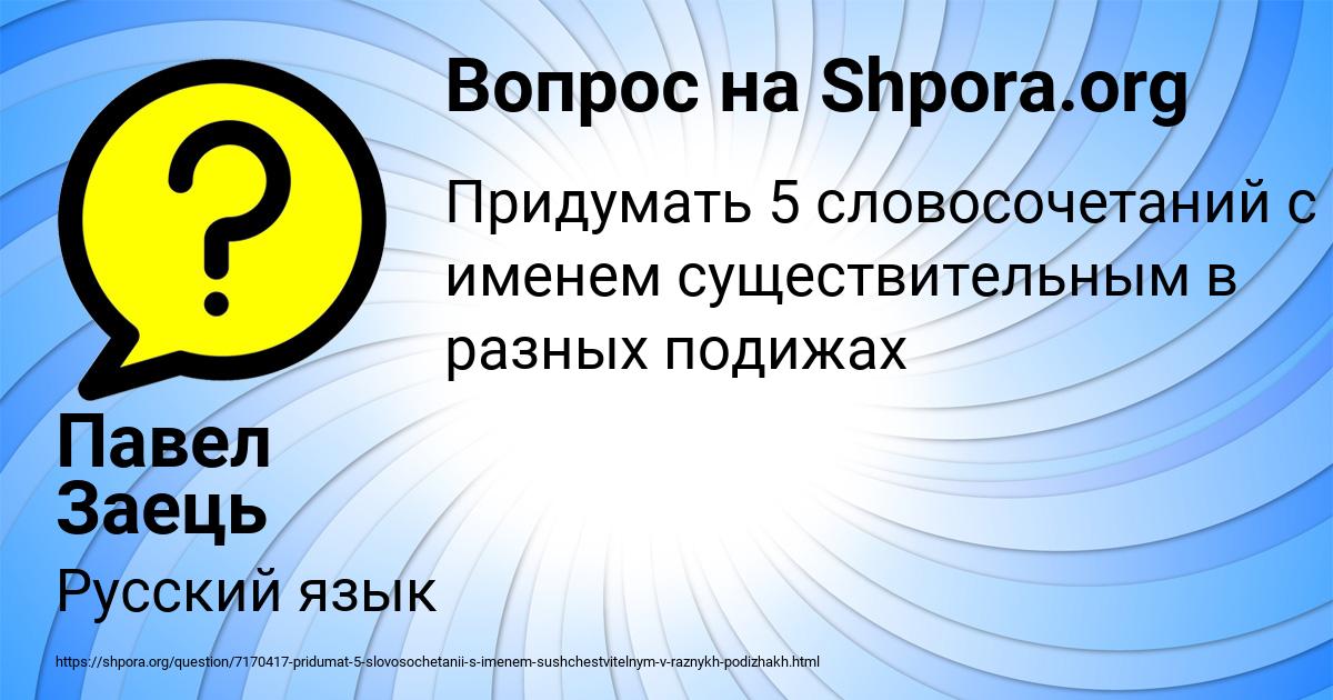 Картинка с текстом вопроса от пользователя Павел Заець