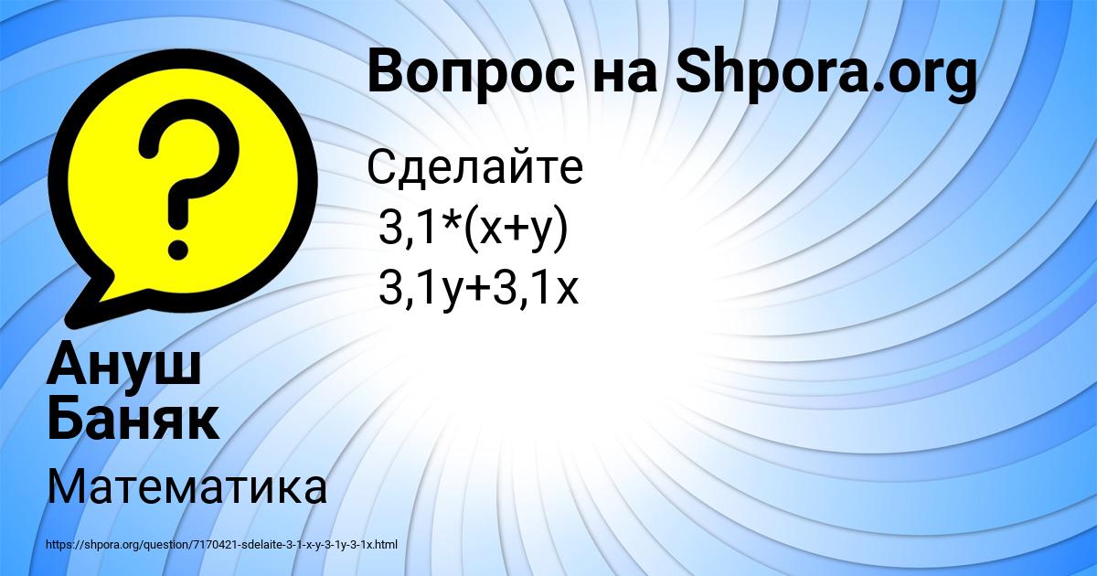 Картинка с текстом вопроса от пользователя Ануш Баняк
